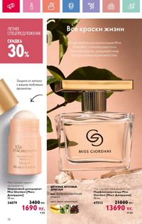 Каталог Oriflame 9 2026 страница 31