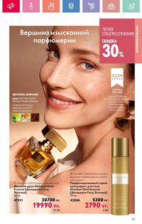 Каталог Oriflame 9 2026 страница 32