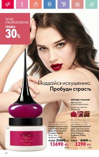 Каталог Oriflame 9 2026 страница 33