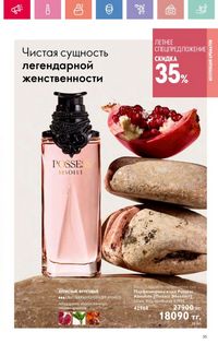 Каталог Oriflame 9 2026 страница 34