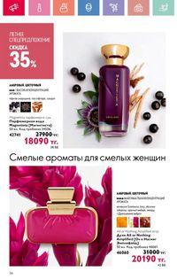 Каталог Oriflame 9 2026 страница 35