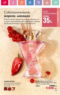 Каталог Oriflame 9 2026 страница 36