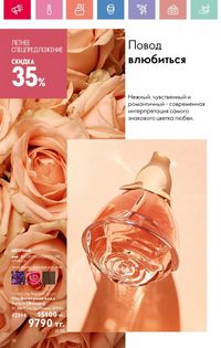 Каталог Oriflame 9 2026 страница 37