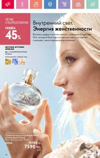Каталог Oriflame 9 2026 страница 39