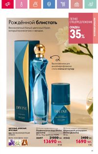 Каталог Oriflame 9 2026 страница 40