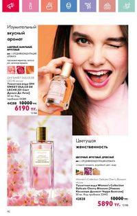 Каталог Oriflame 9 2026 страница 41