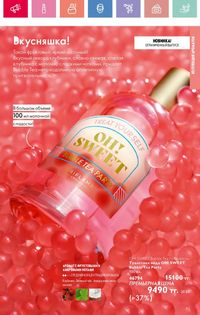 Каталог Oriflame 9 2026 страница 42