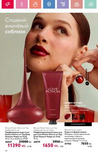 Каталог Oriflame 9 2026 страница 43