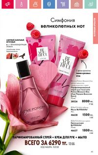 Каталог Oriflame 9 2026 страница 44