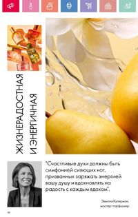 Каталог Oriflame 9 2026 страница 45