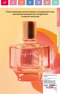 Каталог Oriflame 9 2026 страница 46