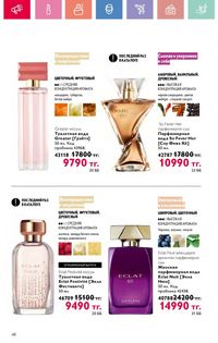 Каталог Oriflame 9 2026 страница 47