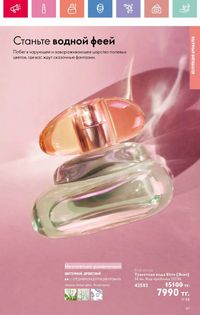 Каталог Oriflame 9 2026 страница 48