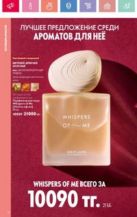 Каталог Oriflame 9 2026 страница 49