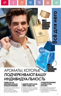 Каталог Oriflame 9 2026 страница 50