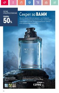 Каталог Oriflame 9 2026 страница 51