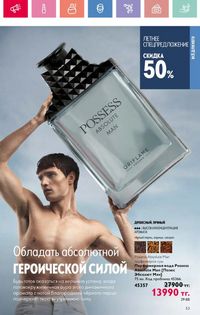 Каталог Oriflame 9 2026 страница 52