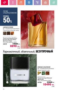 Каталог Oriflame 9 2026 страница 53