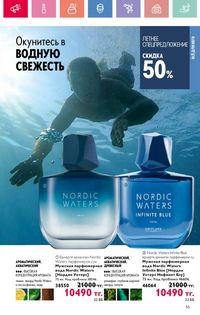 Каталог Oriflame 9 2026 страница 54