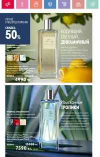 Каталог Oriflame 9 2026 страница 55