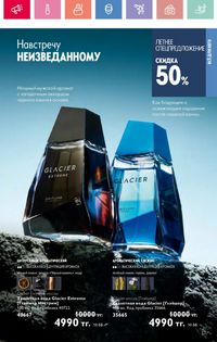 Каталог Oriflame 9 2026 страница 56