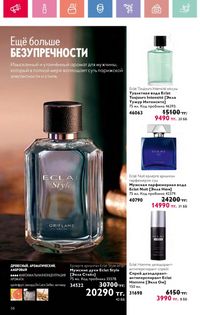Каталог Oriflame 9 2026 страница 57