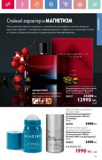 Каталог Oriflame 9 2026 страница 58