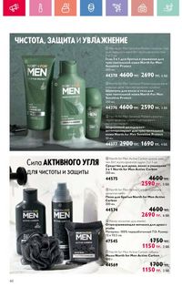 Каталог Oriflame 9 2026 страница 59