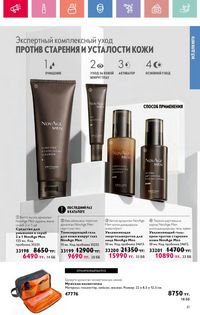 Каталог Oriflame 9 2026 страница 60