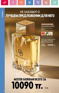 Каталог Oriflame 9 2026 страница 61