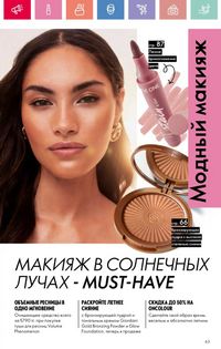 Каталог Oriflame 9 2026 страница 62