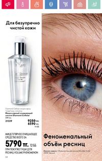 Каталог Oriflame 9 2026 страница 63