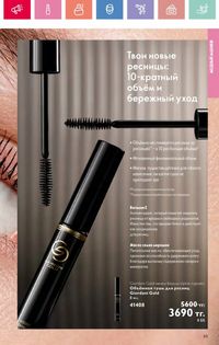 Каталог Oriflame 9 2026 страница 64