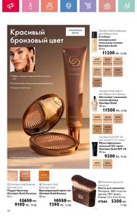 Каталог Oriflame 9 2026 страница 65