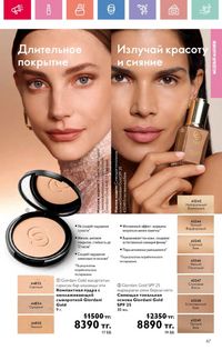 Каталог Oriflame 9 2026 страница 66