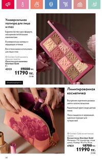 Каталог Oriflame 9 2026 страница 67
