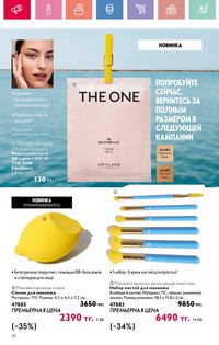 Каталог Oriflame 9 2026 страница 69