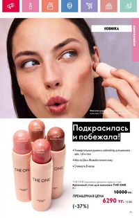 Каталог Oriflame 9 2026 страница 70