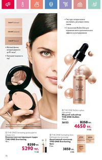 Каталог Oriflame 9 2026 страница 71