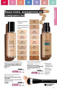 Каталог Oriflame 9 2026 страница 72