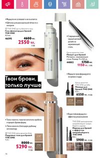 Каталог Oriflame 9 2026 страница 73