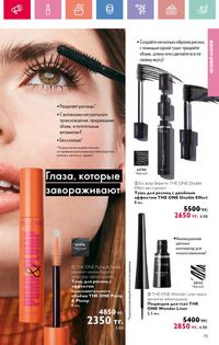 Каталог Oriflame 9 2026 страница 74