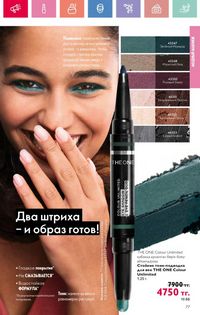 Каталог Oriflame 9 2026 страница 76