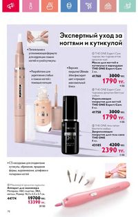 Каталог Oriflame 9 2026 страница 77