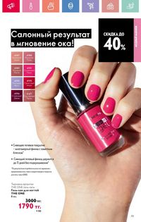 Каталог Oriflame 9 2026 страница 78