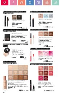 Каталог Oriflame 9 2026 страница 79