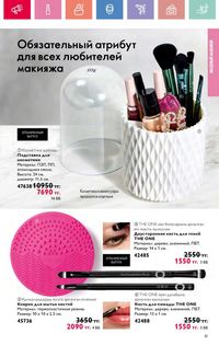 Каталог Oriflame 9 2026 страница 80