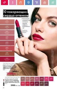Каталог Oriflame 9 2026 страница 81