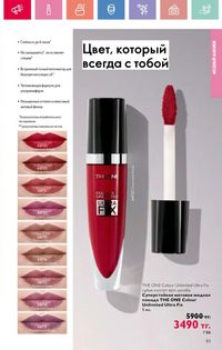 Каталог Oriflame 9 2026 страница 82