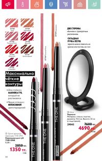 Каталог Oriflame 9 2026 страница 83